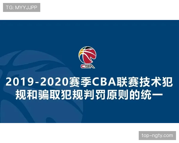 篮球判罚取消规则的具体适用场景与裁判执行标准全面解析